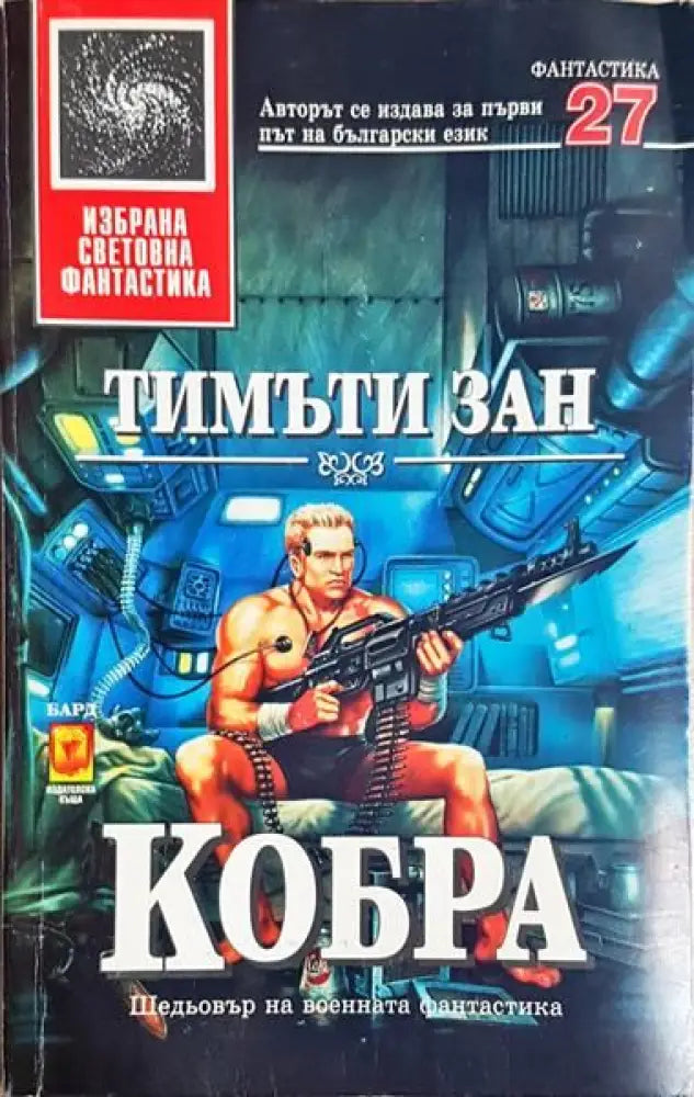 Кобра - Книги