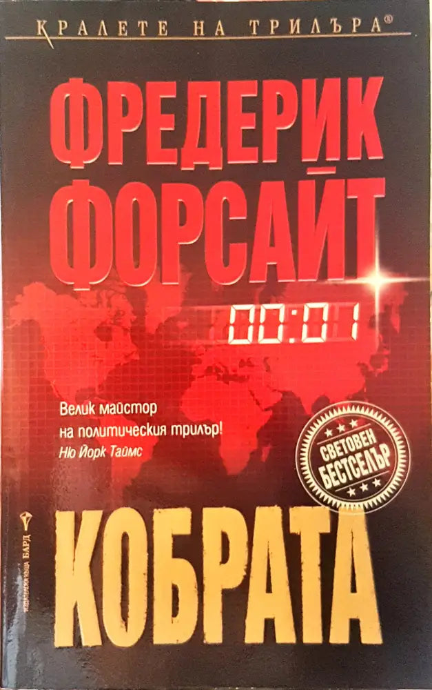 Кобрата - Книги