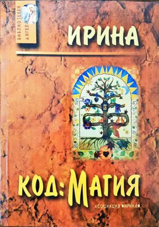 Код: Магия - Книги