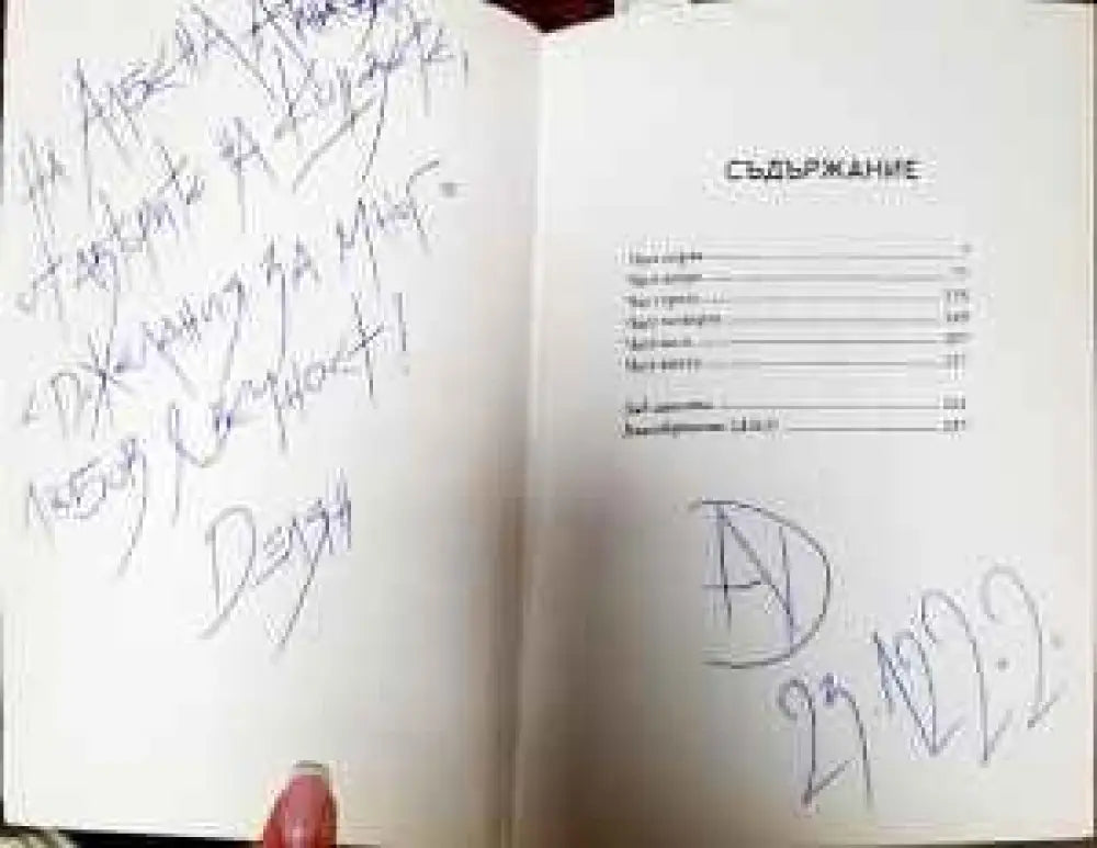 Кодове за любов и вечност - Книги