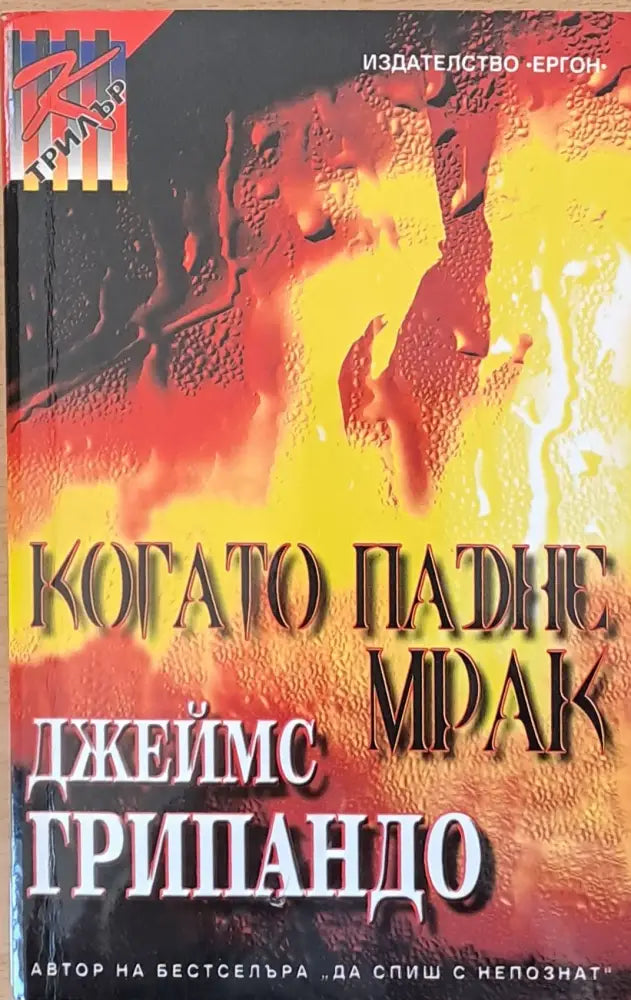 Когато падне мрак - Книги