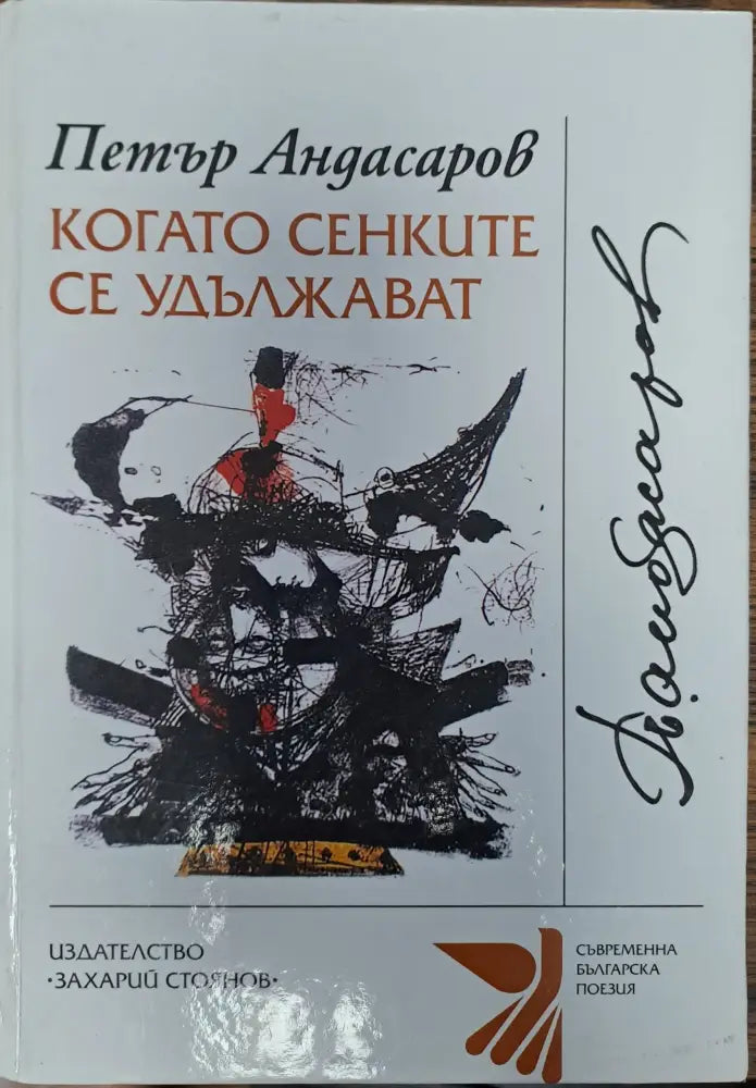 Когато сенките се удължават - Книги