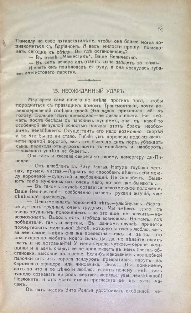 Когда Рушатся троны - Книги