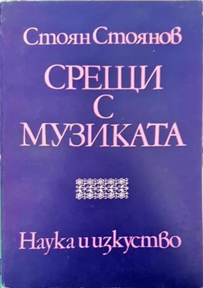 Кой е Сава Попов? - Книги