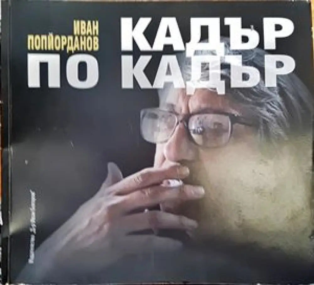 Кой е Сава Попов? - Книги