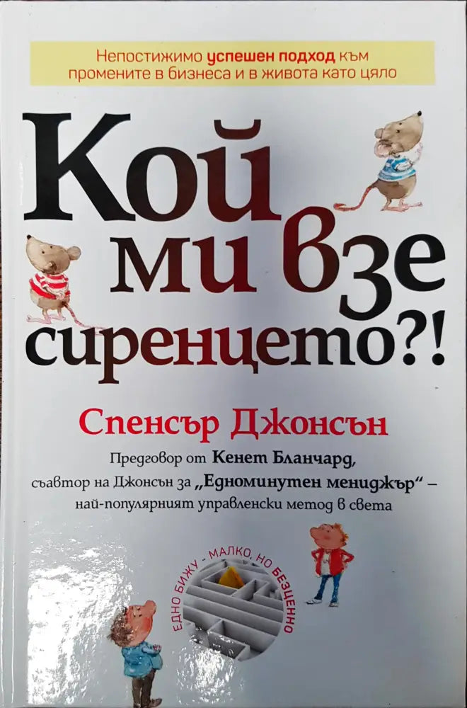 Кой ми взе сиренцето - Книги