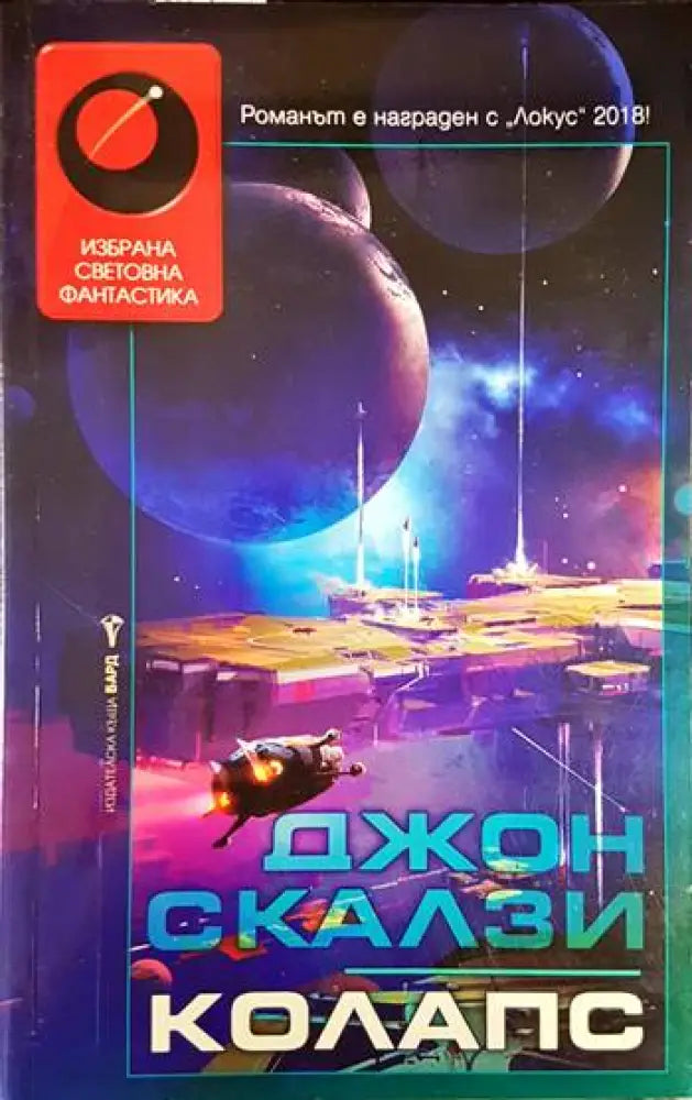 Колапс - Книга