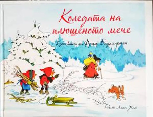 Коледата на плюшеното мече - Книги