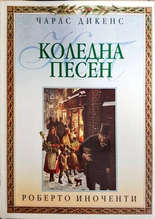 Коледна песен (1929) - Книга