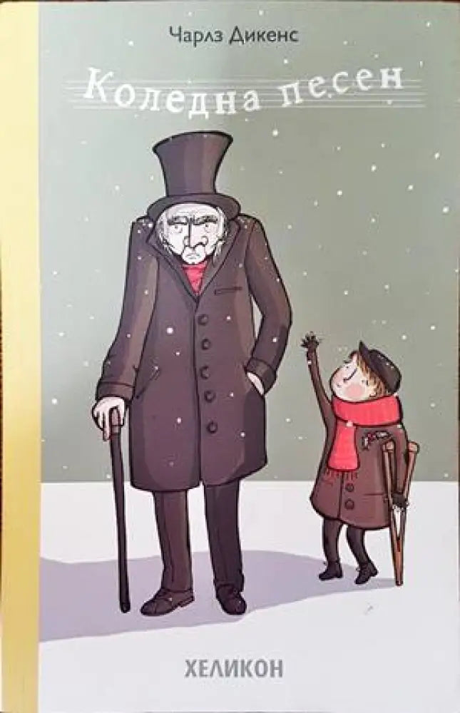 Коледна песен - Книги