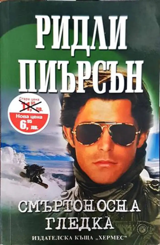 Колекционерът (2634) - Книга