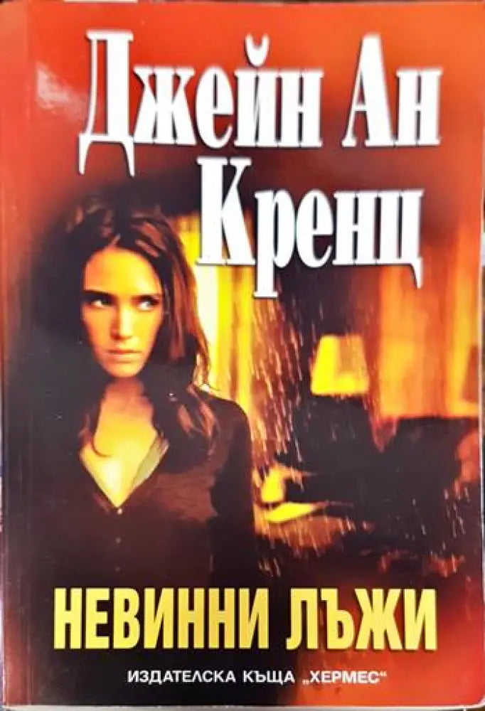 Колекционерът (2634) - Книга