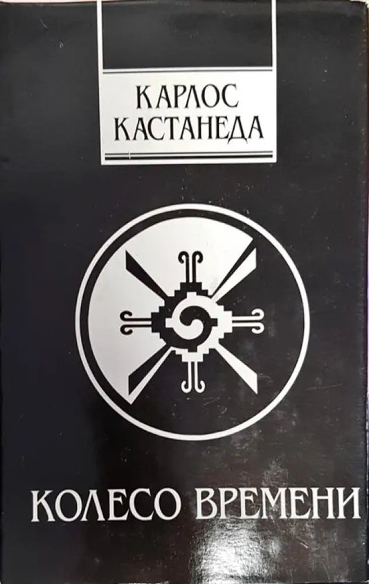 Колесо времени - Книги
