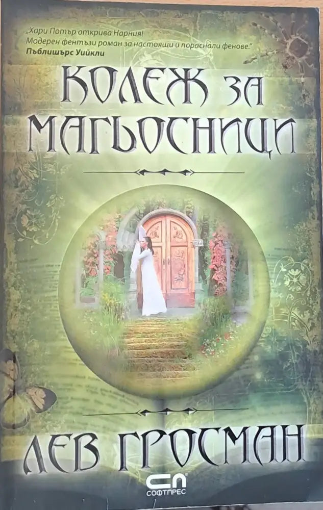 Колеж за магьосници - Книги