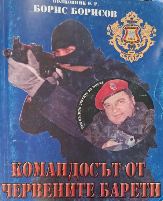 Командосът от червените барети - Книги