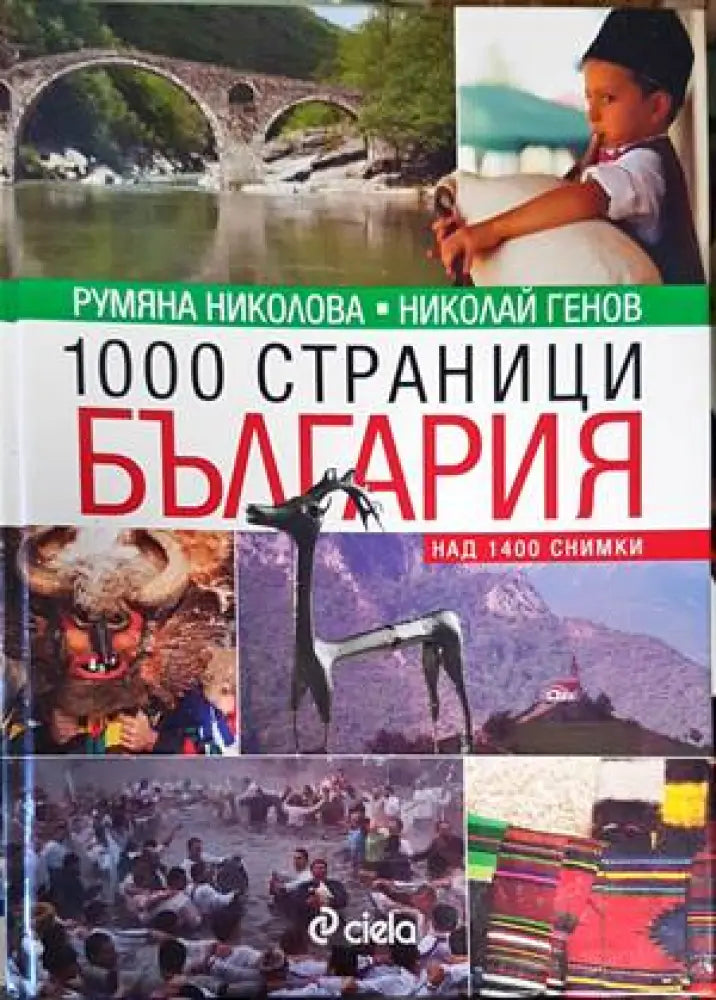 Комарево - от древността до 1944 година (2858) - Книга