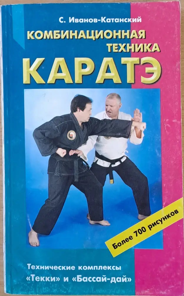 Комбинационная техника каратэ (610) - Книга