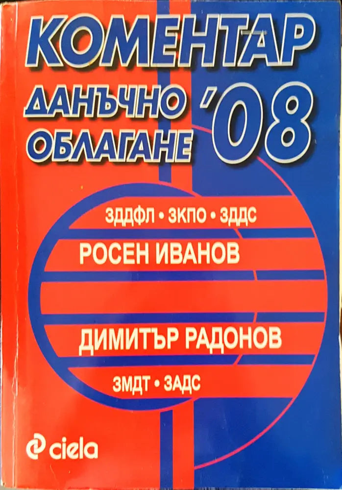 Коментар Даначно облагане 2008 - Книги