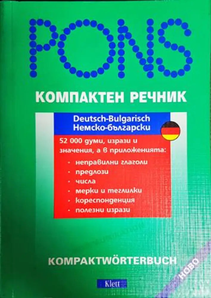 Компактен речник: Немско-български - Книги