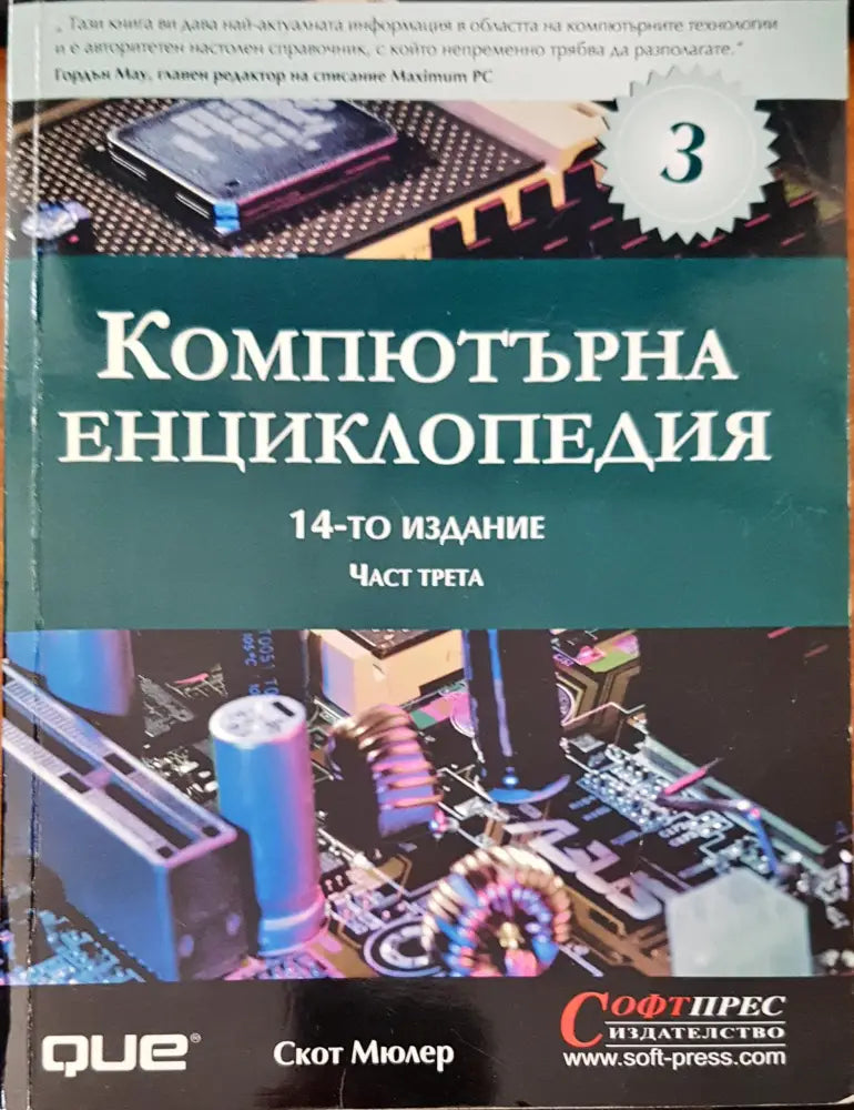 Компютърна енциклопедия - Книги