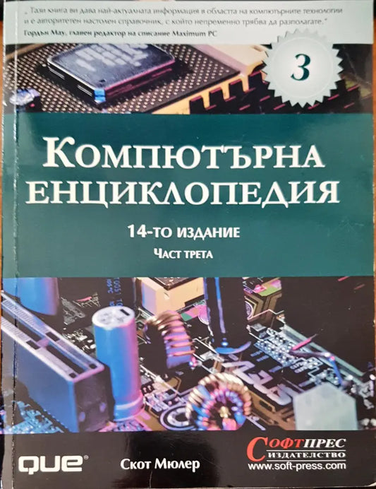 Компютърна енциклопедия - Книги