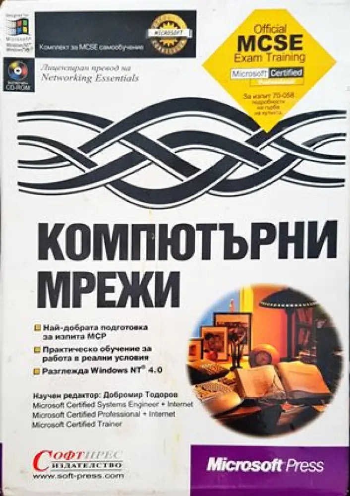 Компютърни мрежи - Книги