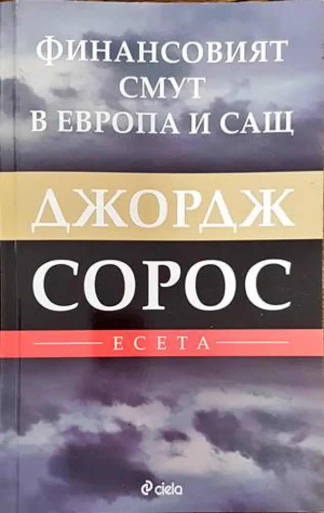 Комуникационна политика (840) - Книга