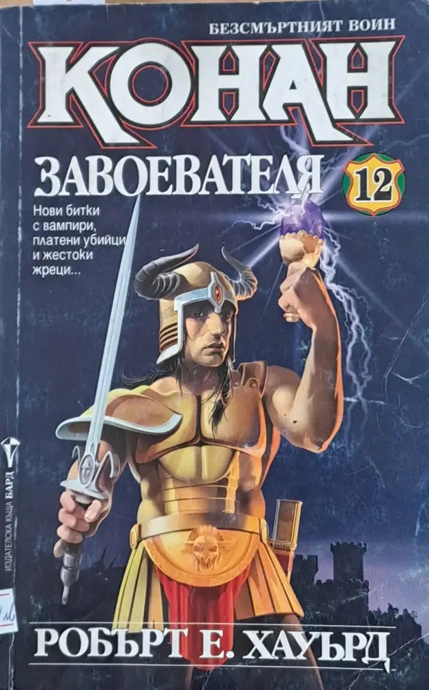 Конан Завоевателя - Книги