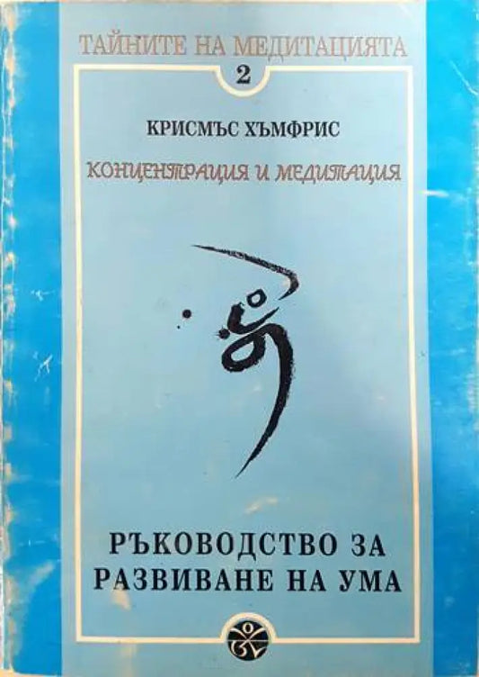 Концентрация и медитация (3001) - Книга