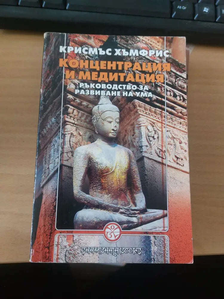Концентрация и медитация - Книги