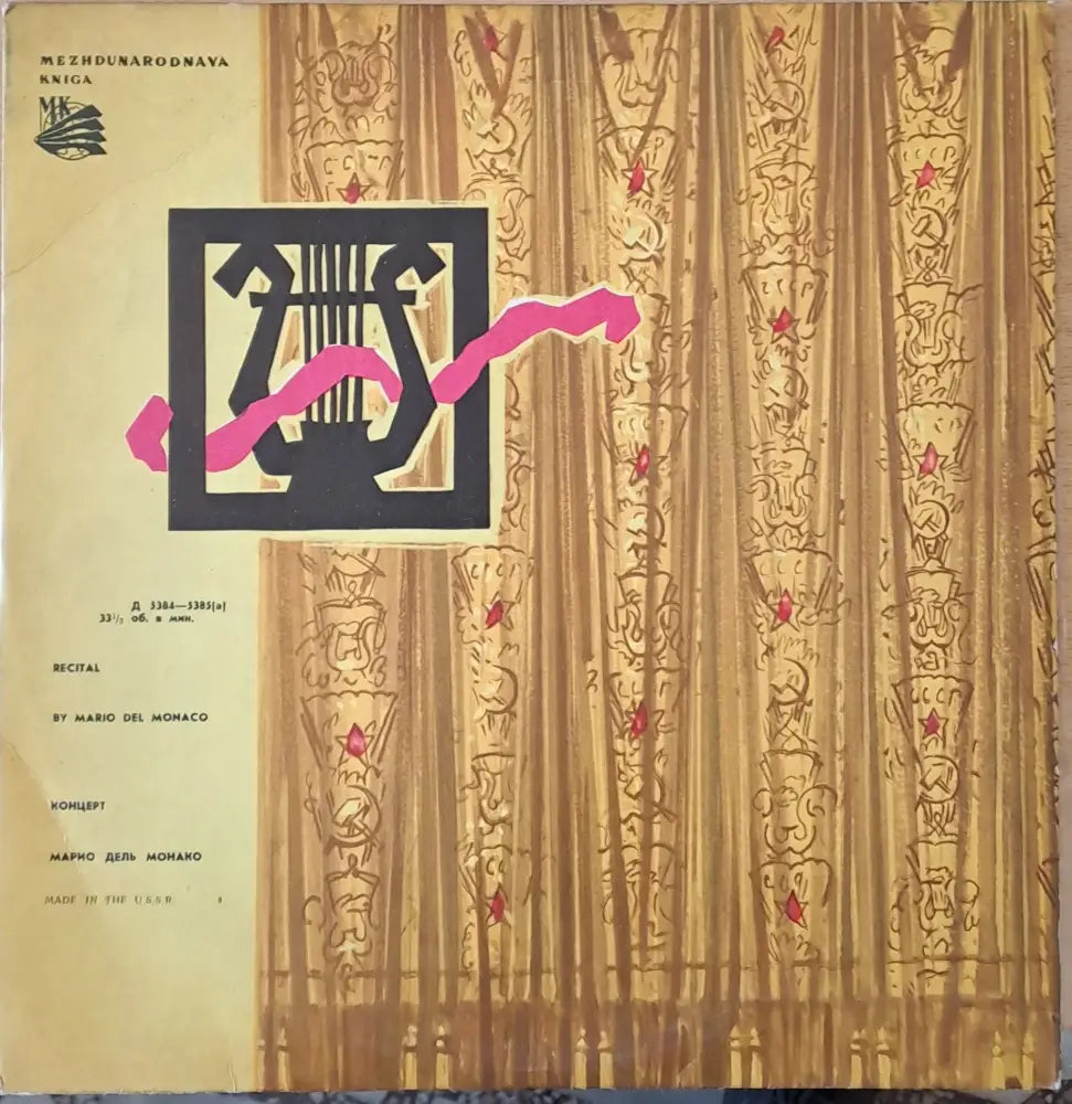 Концерт: Марио Дель Монако - antique
