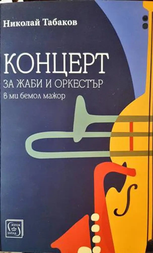 Концерт за жаби и оркестър в ми бемол мажор - Книги