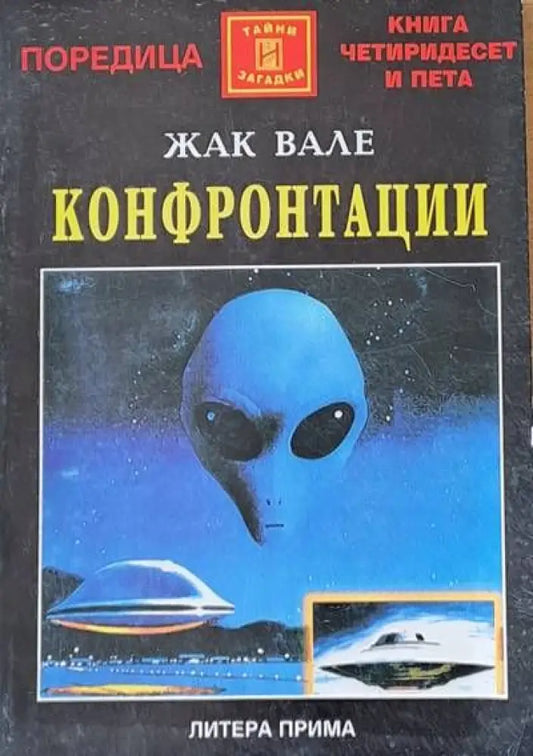 Конфронтации - Книги