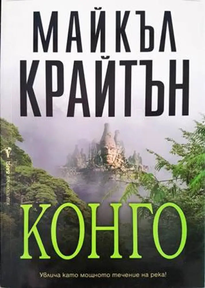 Конго - Книги