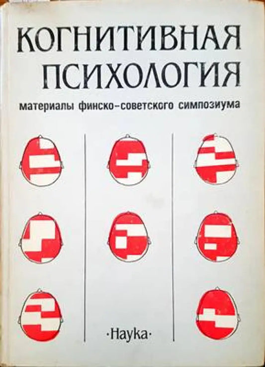 Конитиваня психология - Книги