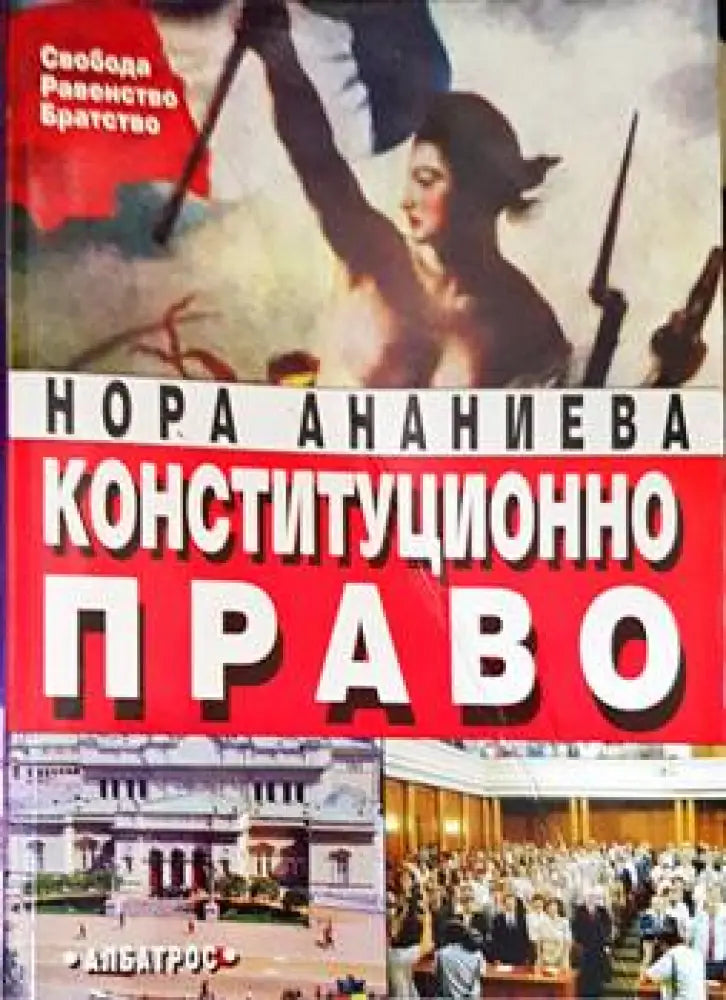 Конституцоинно право - Книги