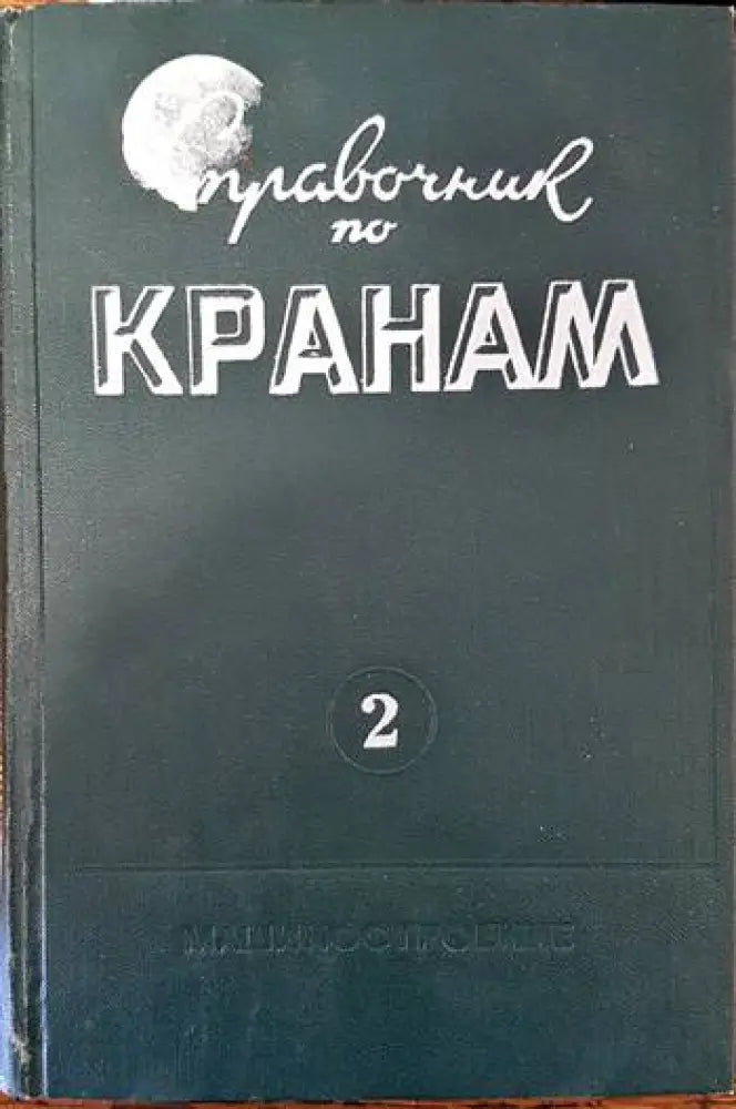 Конструирование приборов в двух книгах. Том 1 и 2 - Книги