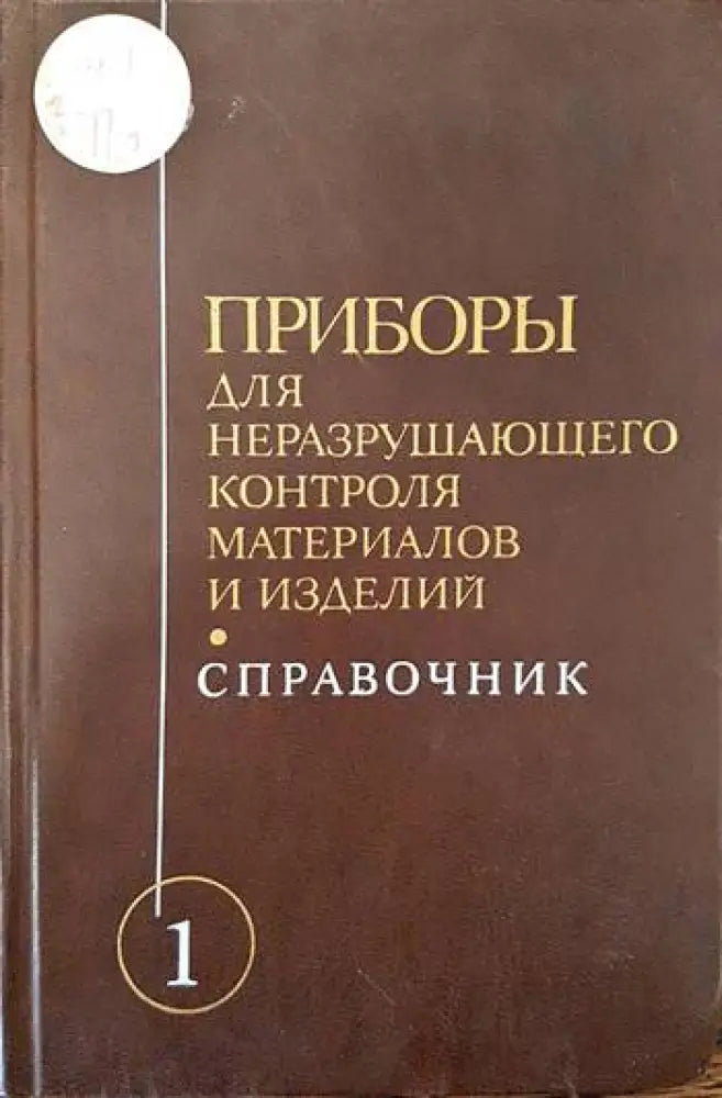 Конструирование приборов в двух книгах. Том 1 и 2 - Книги