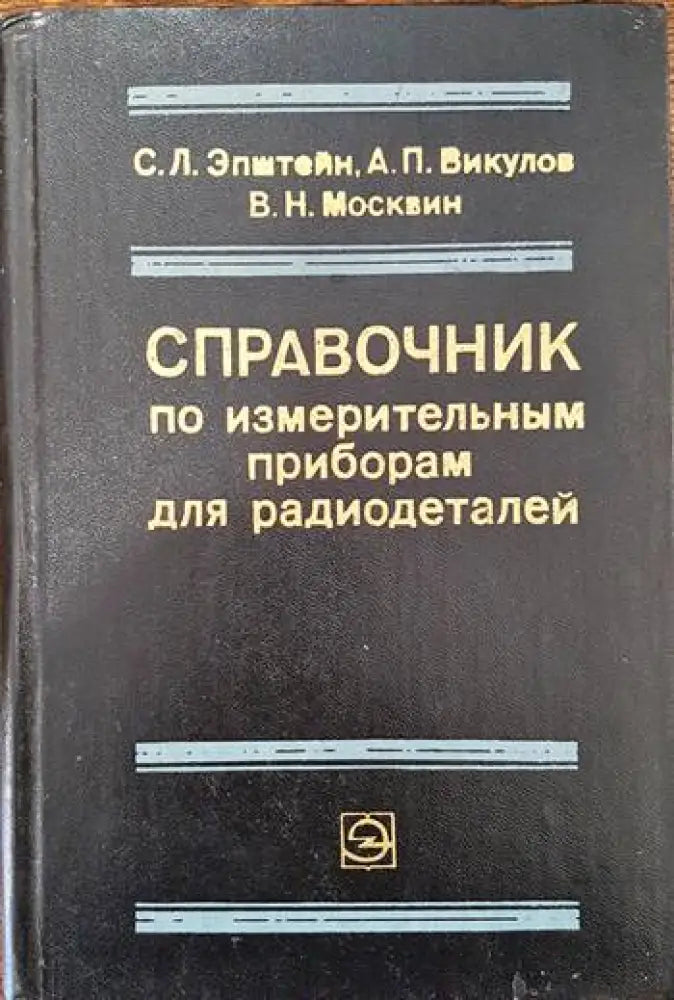 Конструирование приборов в двух книгах. Том 1 и 2 - Книги