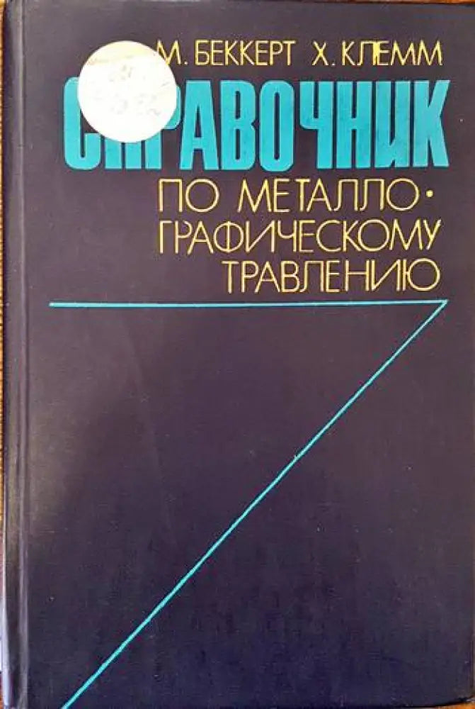 Конструирование приборов в двух книгах. Том 1 и 2 - Книги