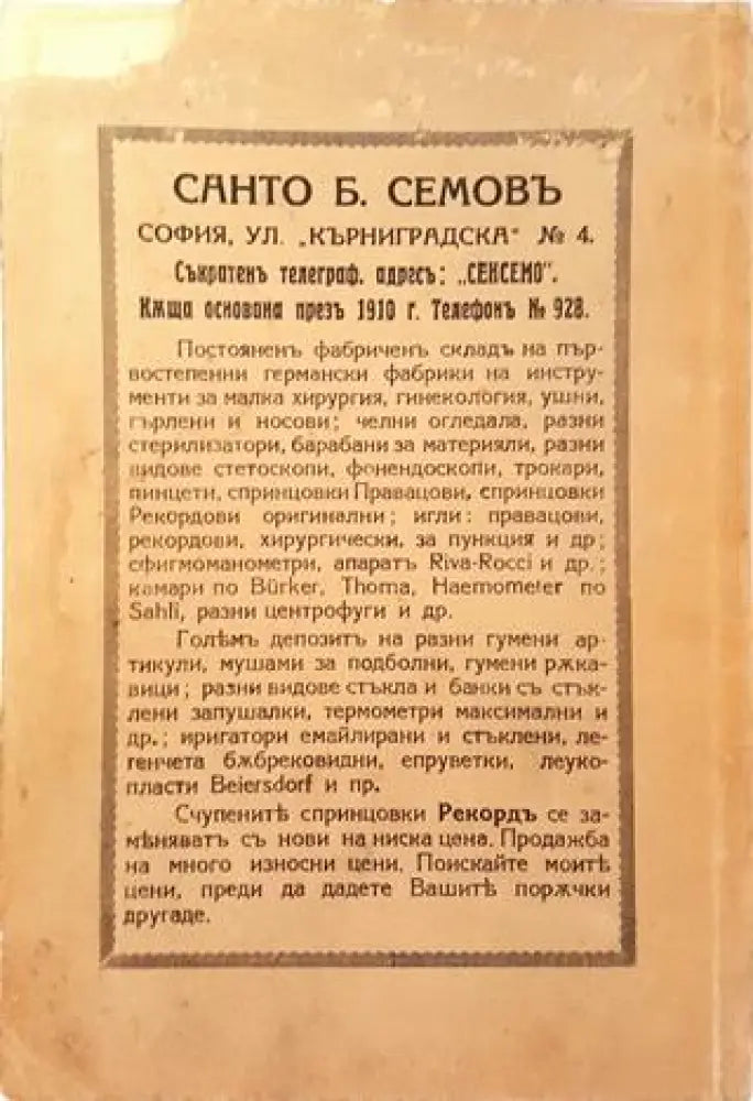 Консултации върху терапията на очните болести (1041) - Книга