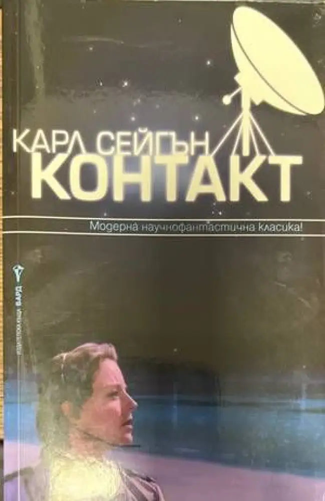 Контакт (2274) - Книга