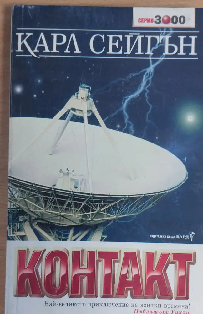 Контакт - Книги