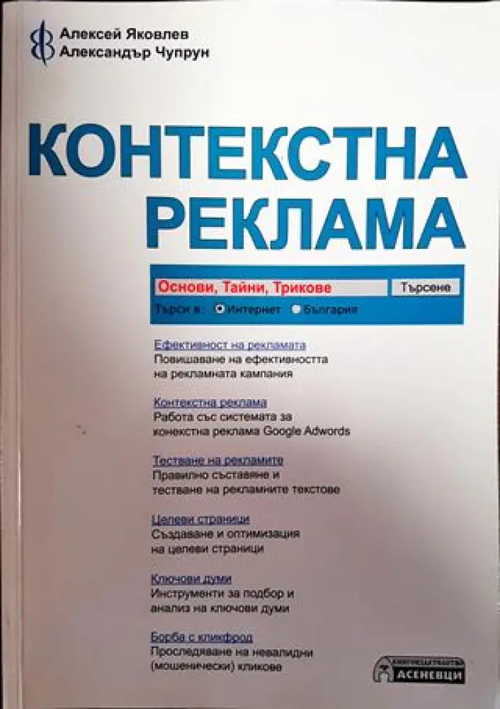Контекстна реклама - основи тайни трикове - Книги