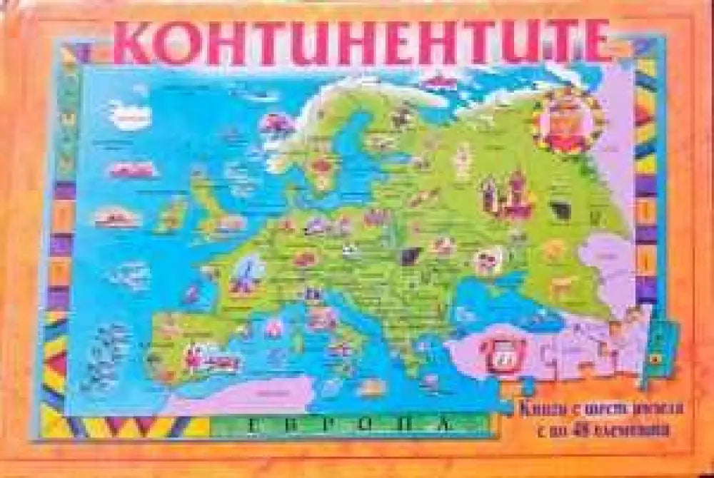 Континентите (447) - Книги