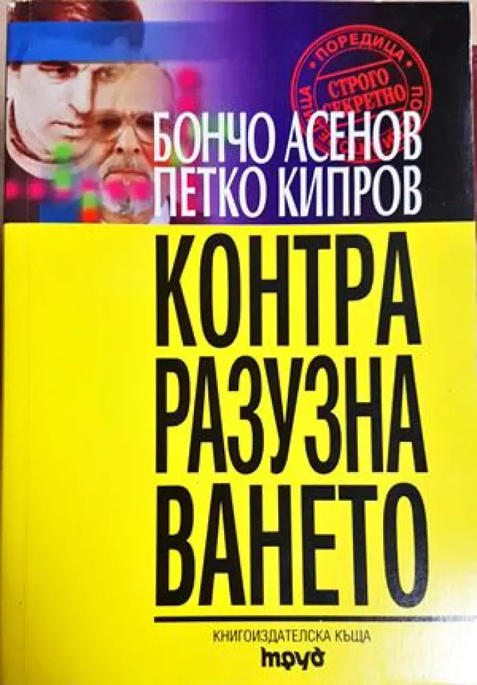 Контраразузнаването (1468) - Книга