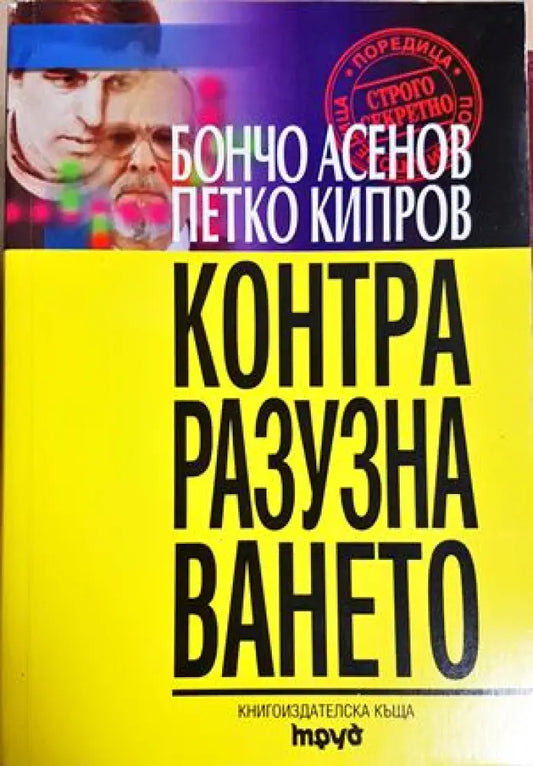 Контраразузнаването (1468) - Книга