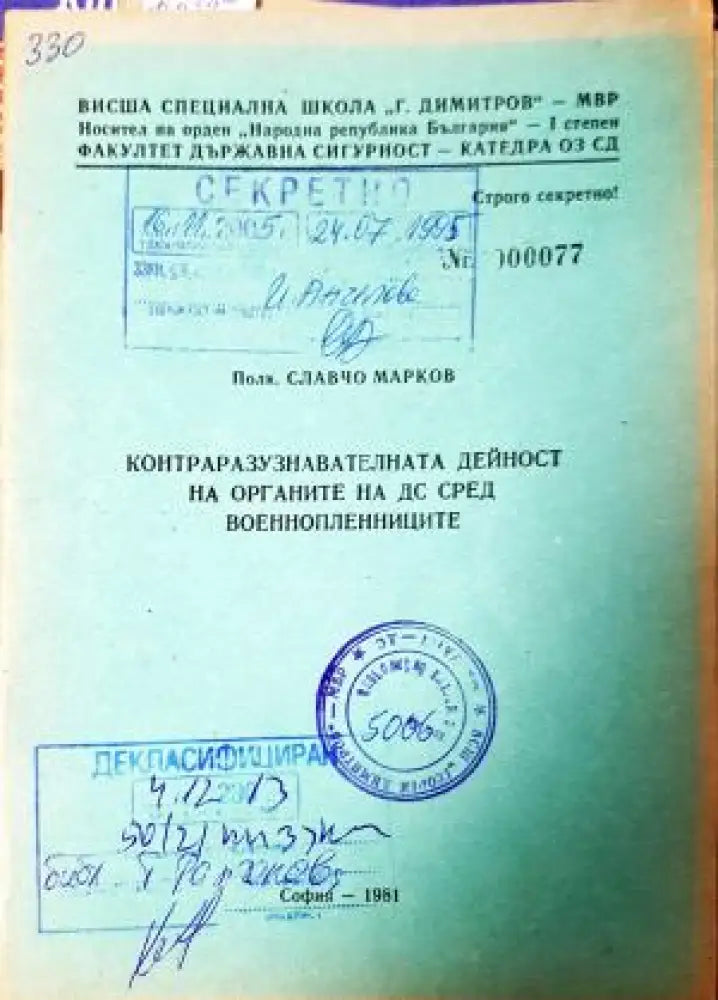 Контраразузнавателната дейност на органите на ДС сред военнопленниците (1488) - Книга