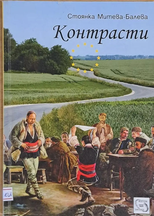 Контрасти - Книги