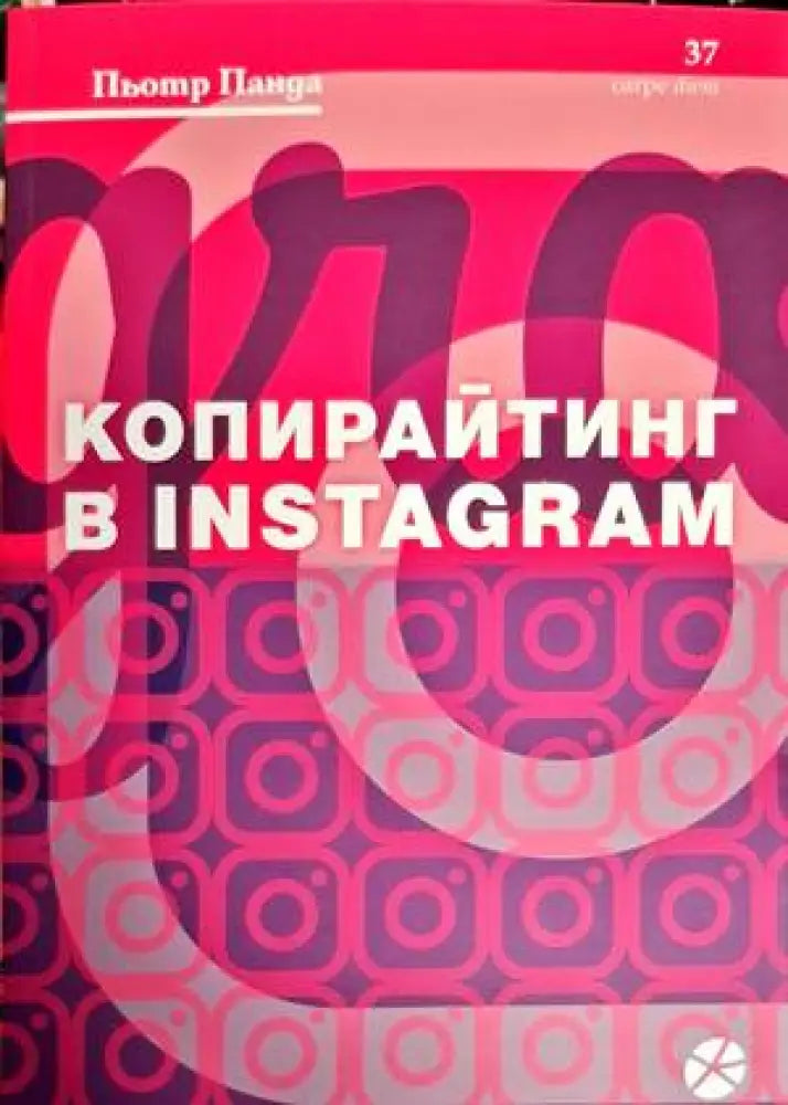 Копирайтинг в Instagram - Книги
